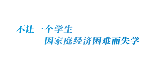 资助10.png