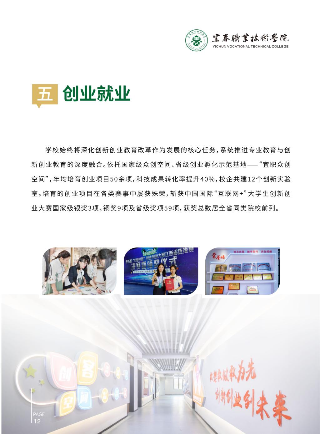 2026年宜春职业技术学院招生简章（统招）