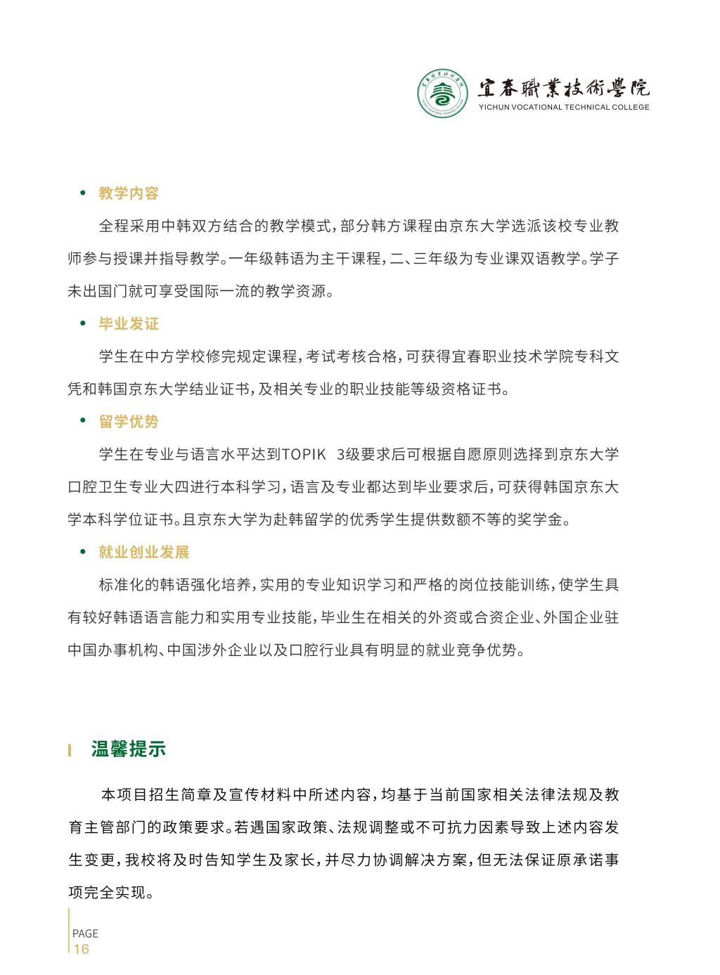 2026年宜春职业技术学院招生简章（统招）