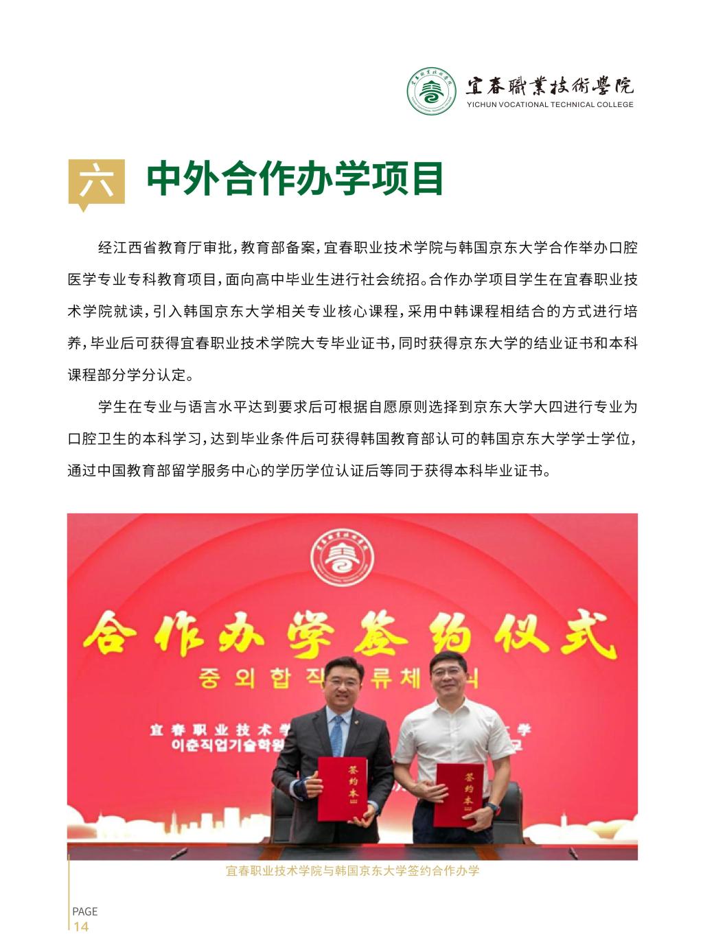 2026年宜春职业技术学院招生简章（统招）