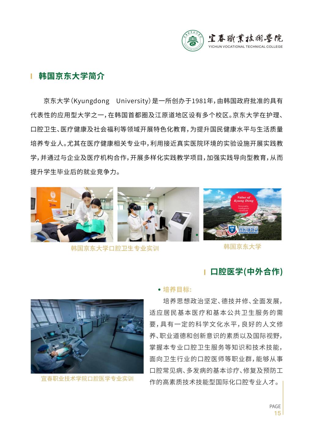 2026年宜春职业技术学院招生简章（统招）