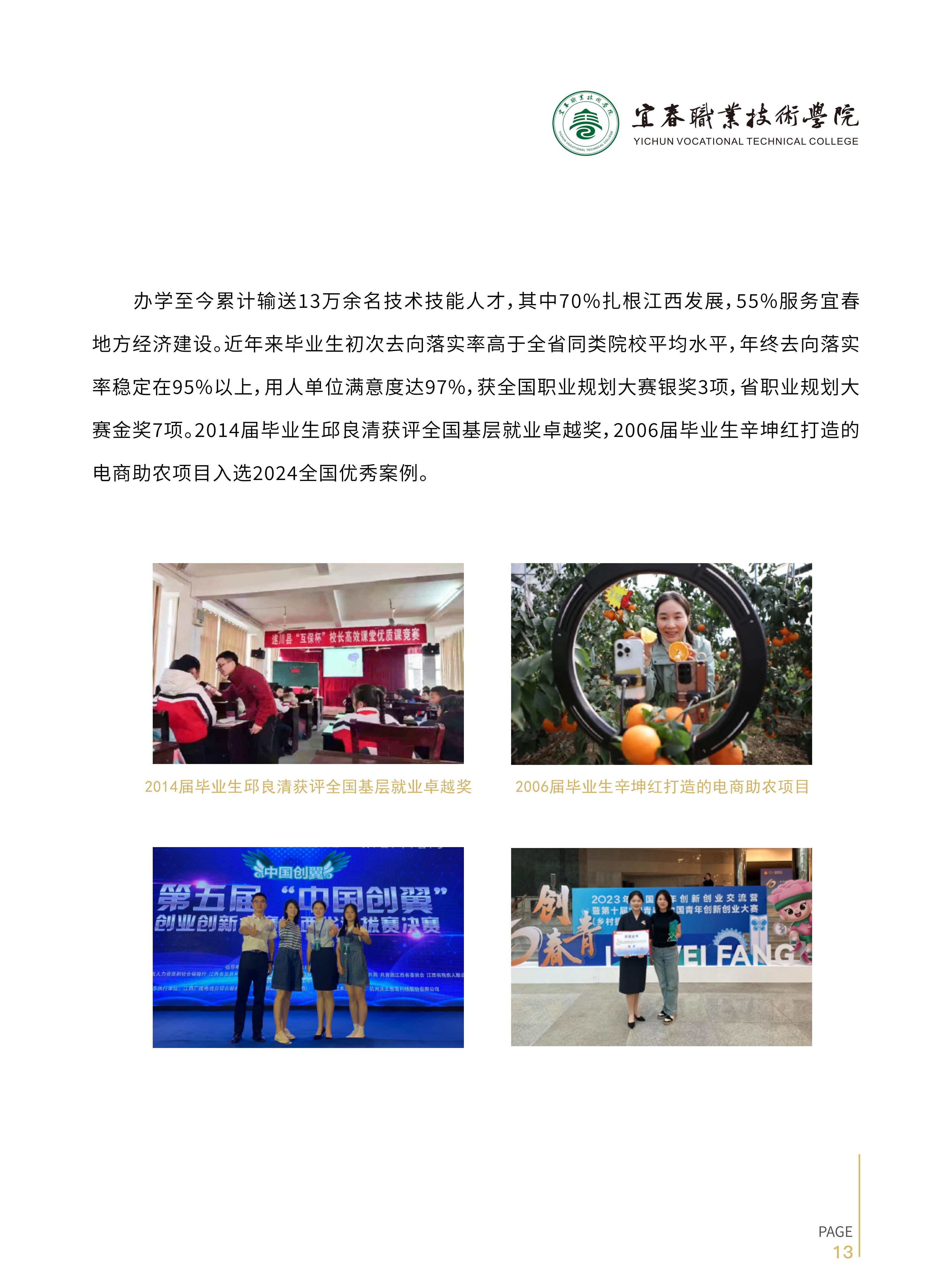 2026年宜春职业技术学院招生简章（统招）-招生工作处