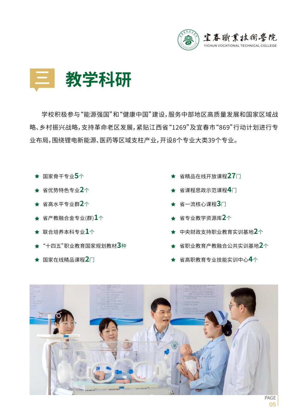 2026年宜春职业技术学院招生简章（统招）