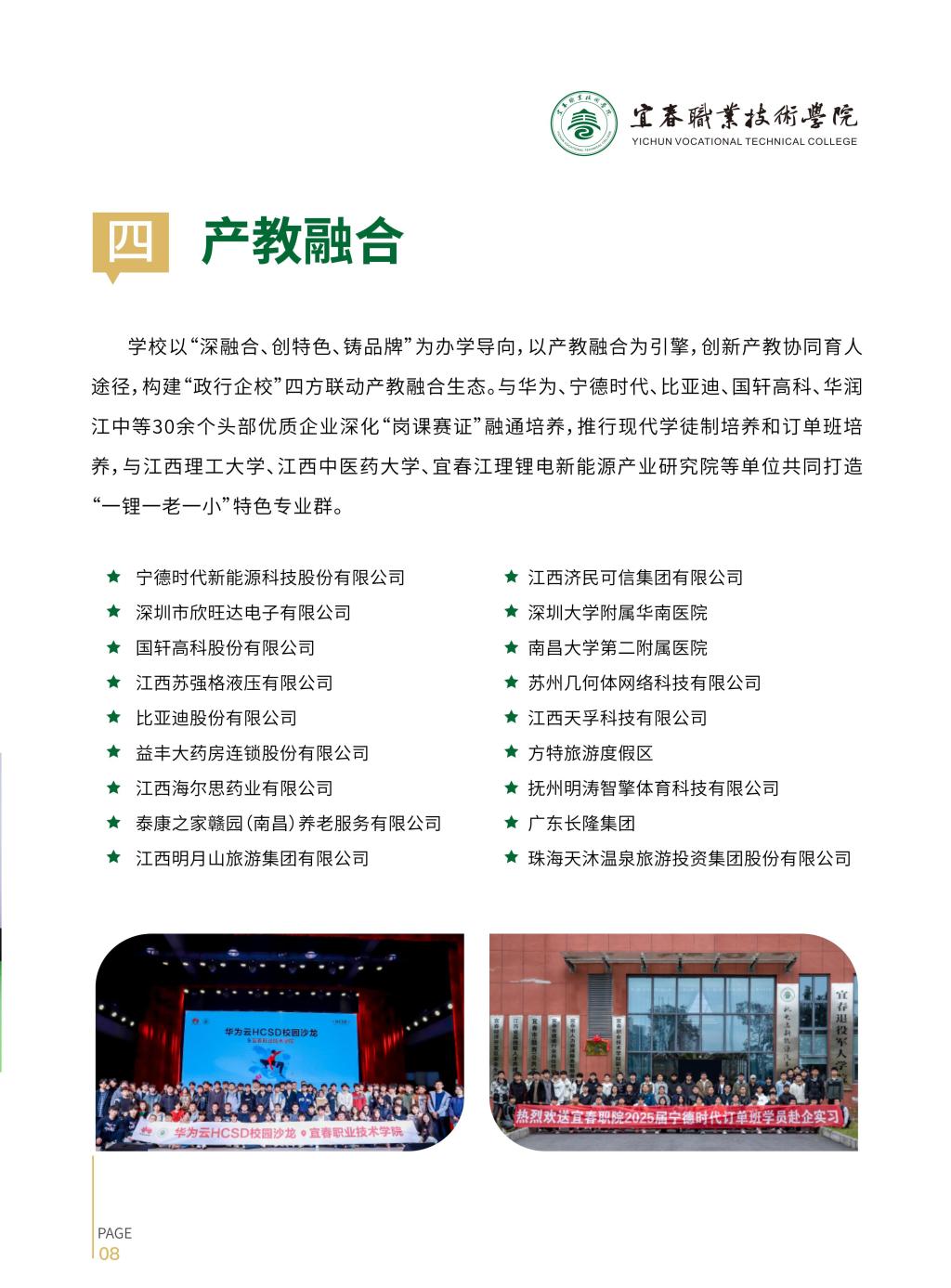 2026年宜春职业技术学院招生简章（统招）