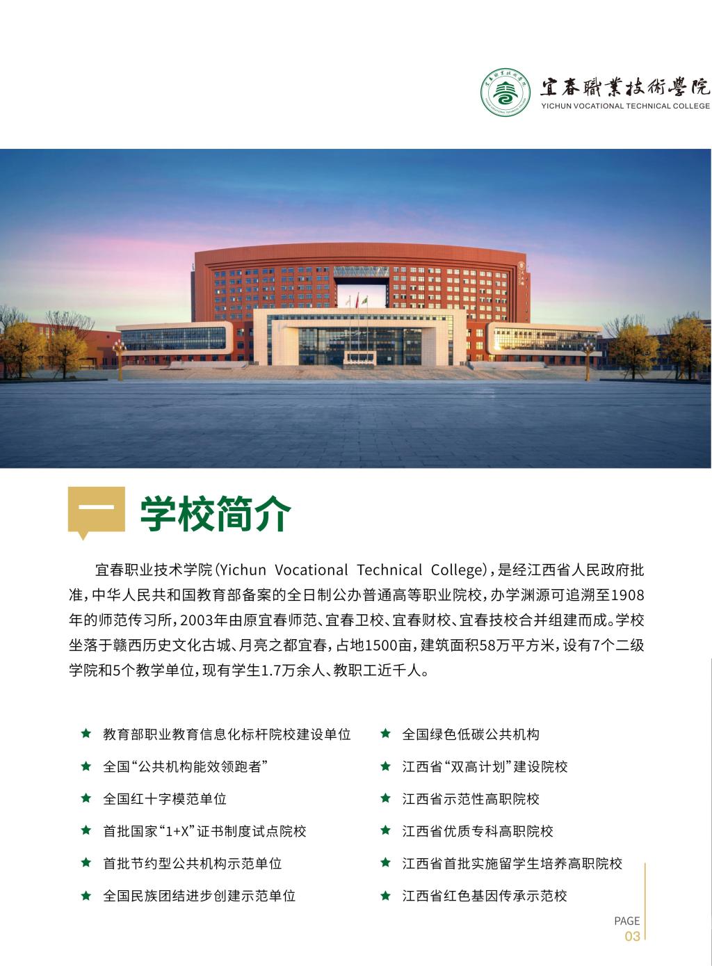 2026年宜春职业技术学院招生简章（统招）