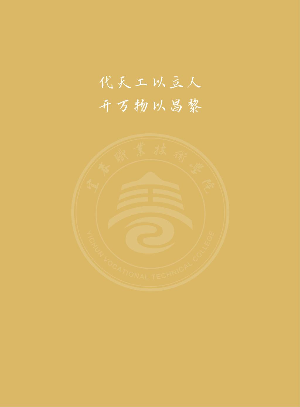 2026年宜春职业技术学院招生简章（统招）