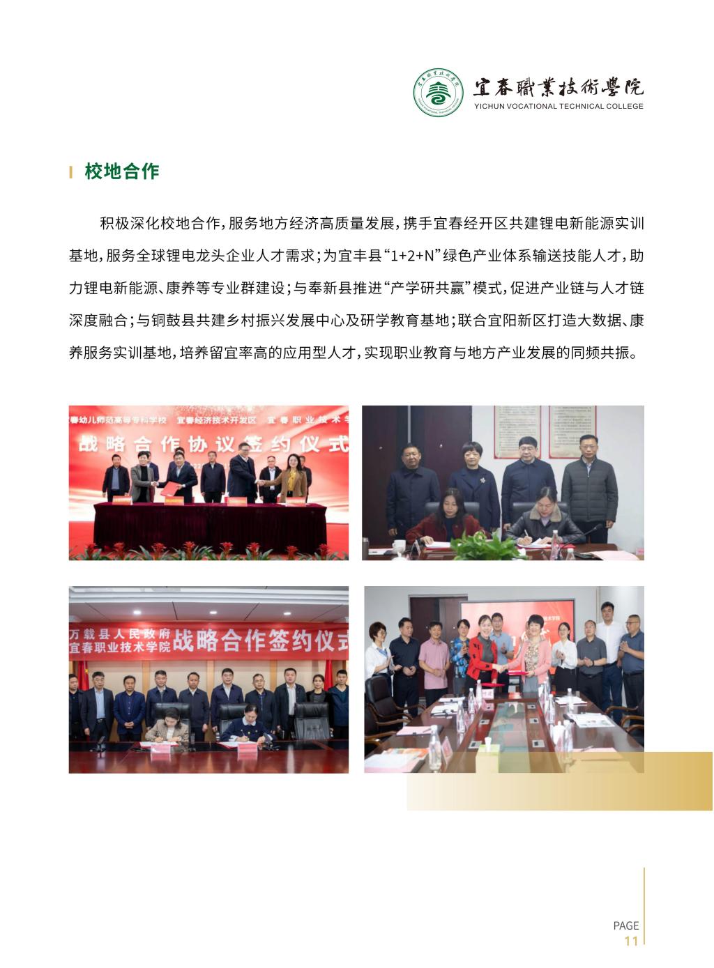 2026年宜春职业技术学院招生简章（统招）