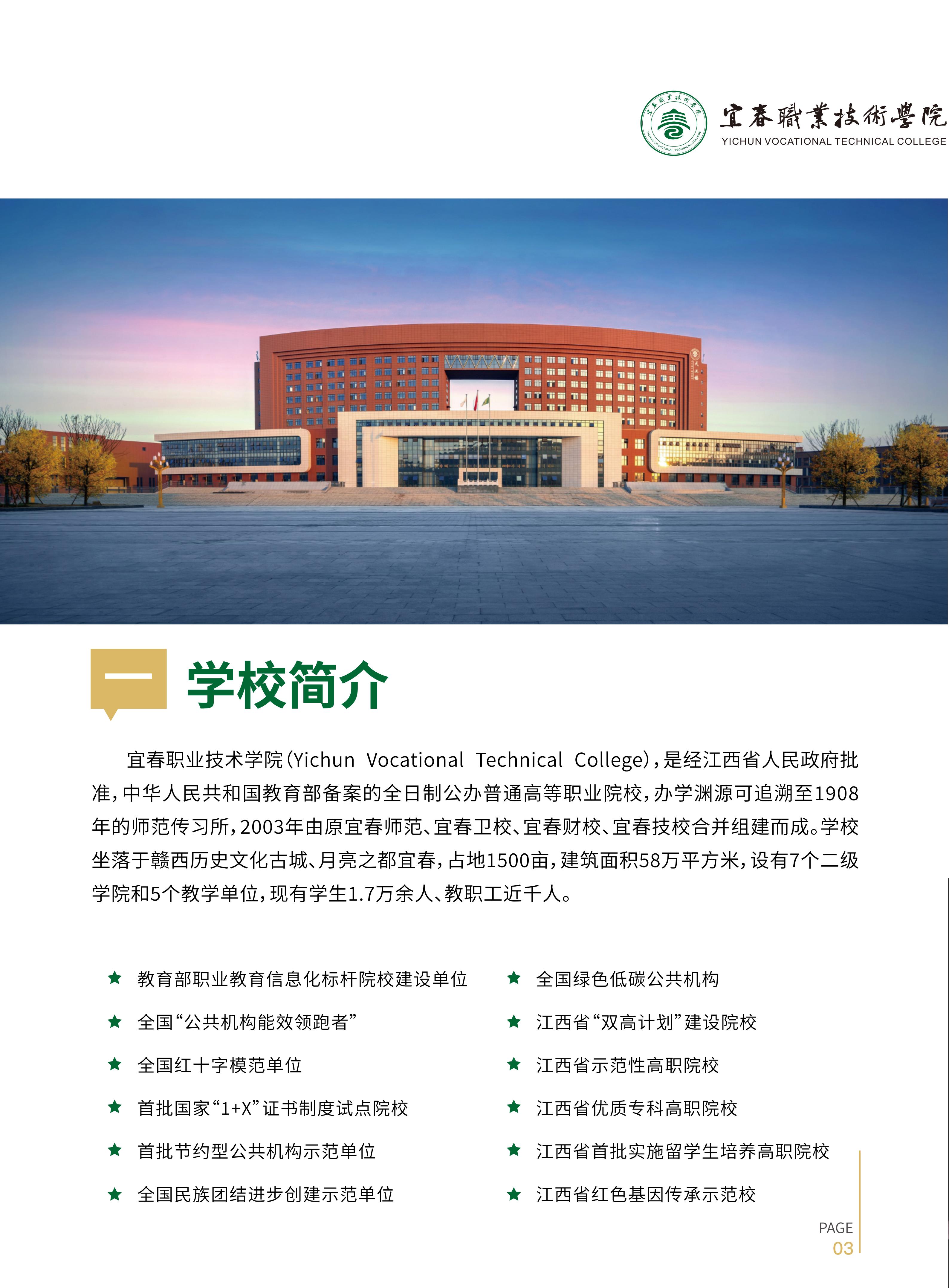 2026年宜春职业技术学院招生简章（统招）-招生工作处