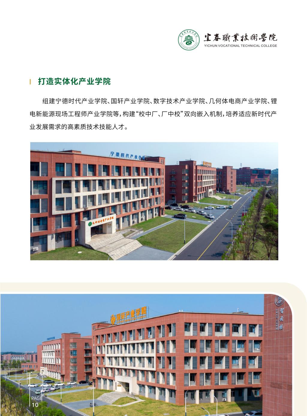 2026年宜春职业技术学院招生简章（统招）
