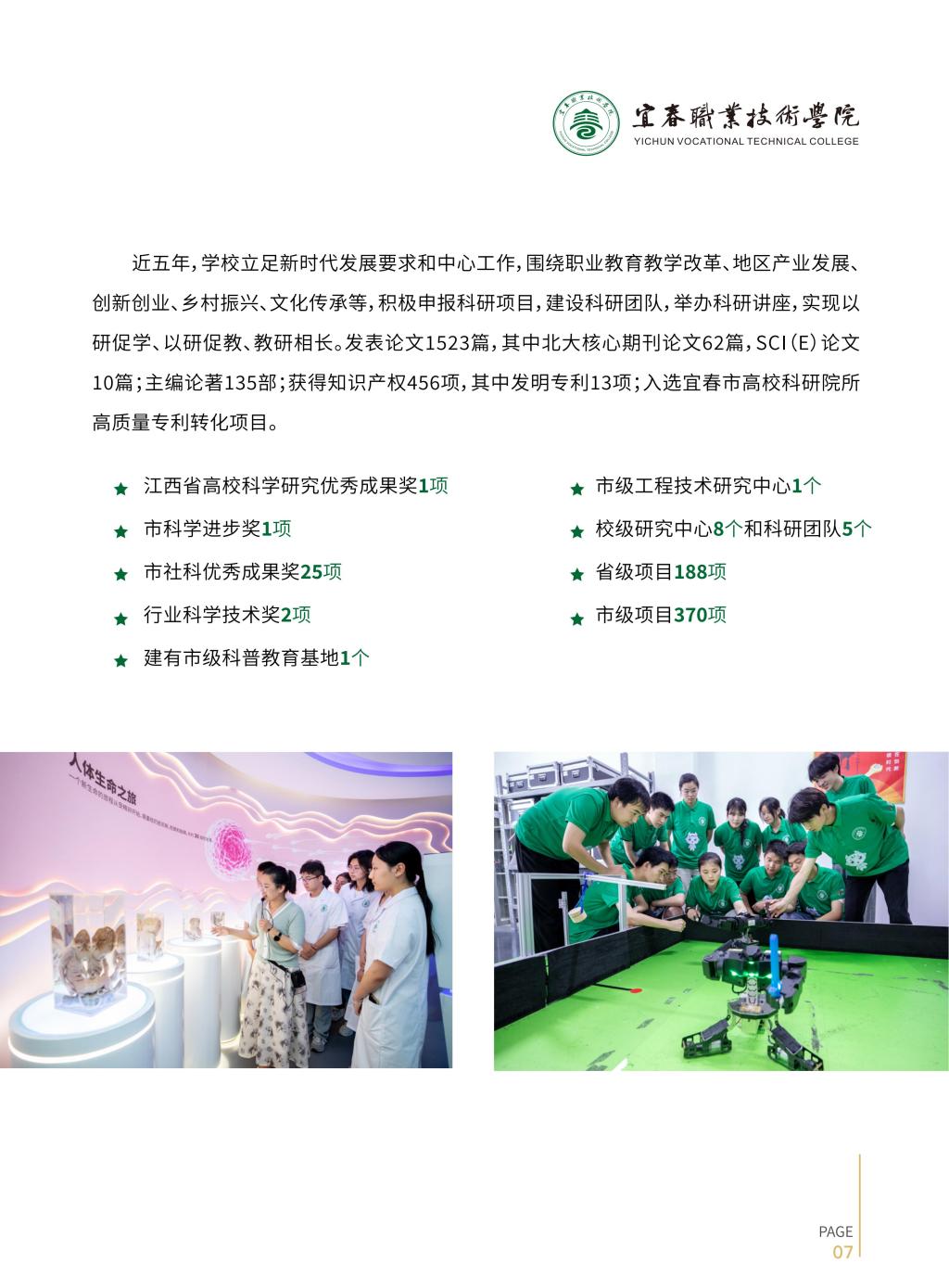 2026年宜春职业技术学院招生简章（统招）